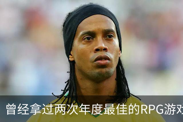 曾经拿过两次年度最佳的RPG游戏公司，为何会走到解散这一步