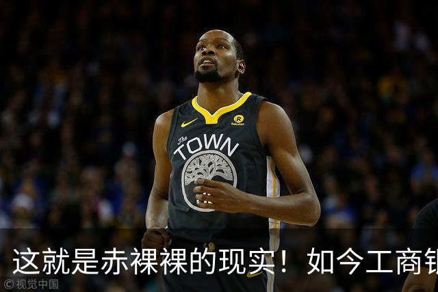 这就是赤裸裸的现实！如今工商银行已经不是央国企中的老大了