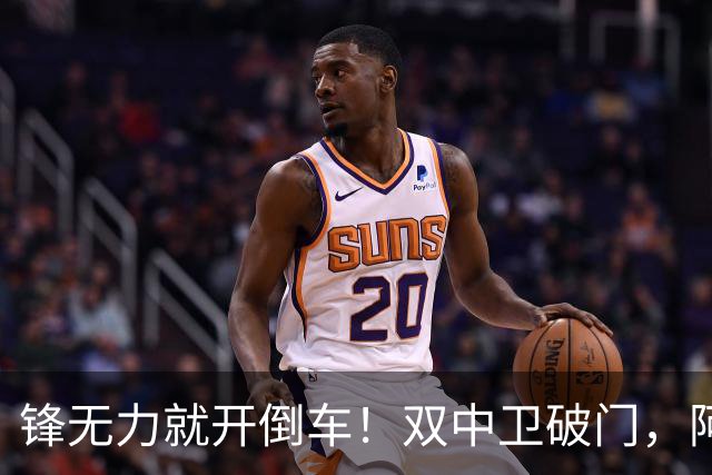 锋无力就开倒车！双中卫破门，阿森纳2-0埃弗顿积分追平曼城